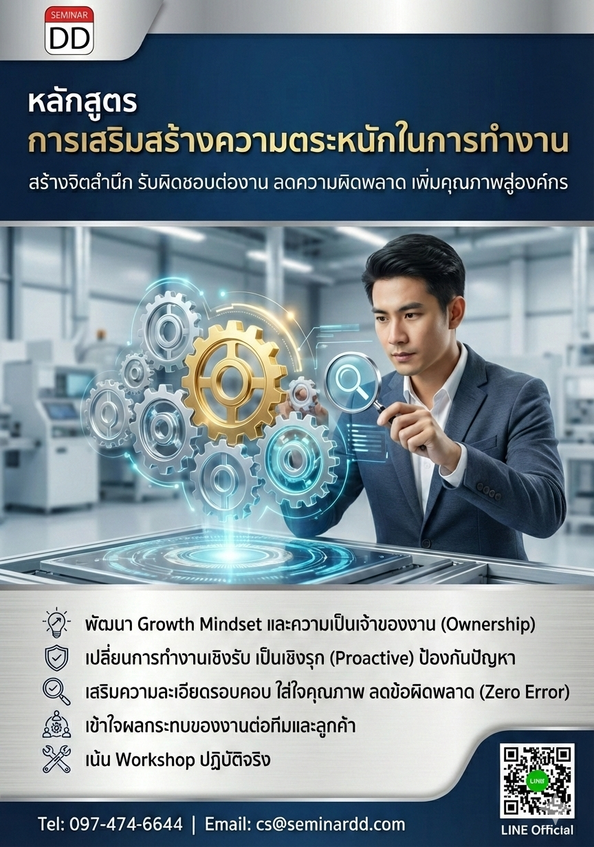 การเสริมสร้างความตระหนักในการทำงาน