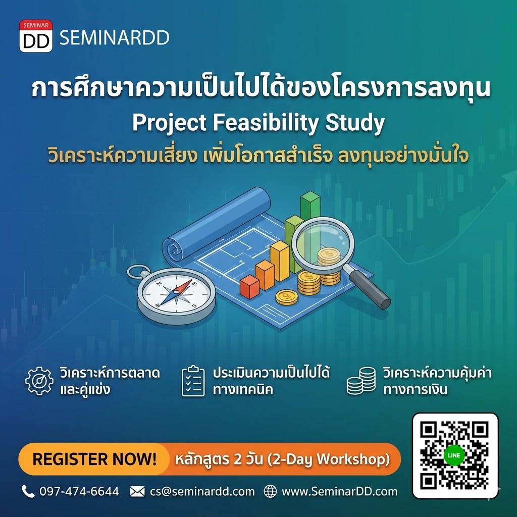 การศึกษาความเป็นไปได้ของโครงการลงทุน