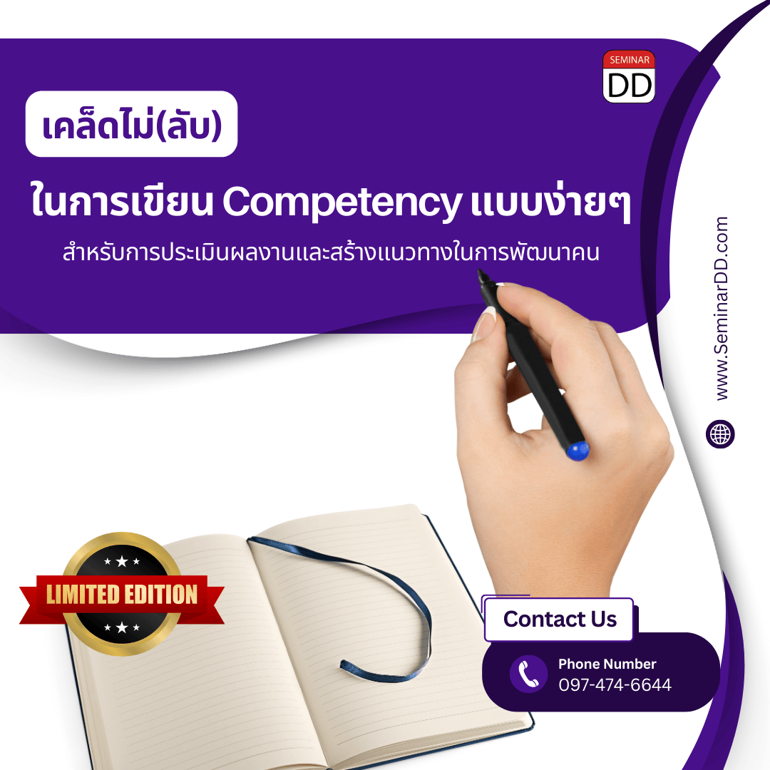 เคล็ดไม่ (ลับ)ในการเขียน Competency แบบง่าย ๆ สำหรับการประเมินผลงานและสร้างแนวทางในการพัฒนาคน