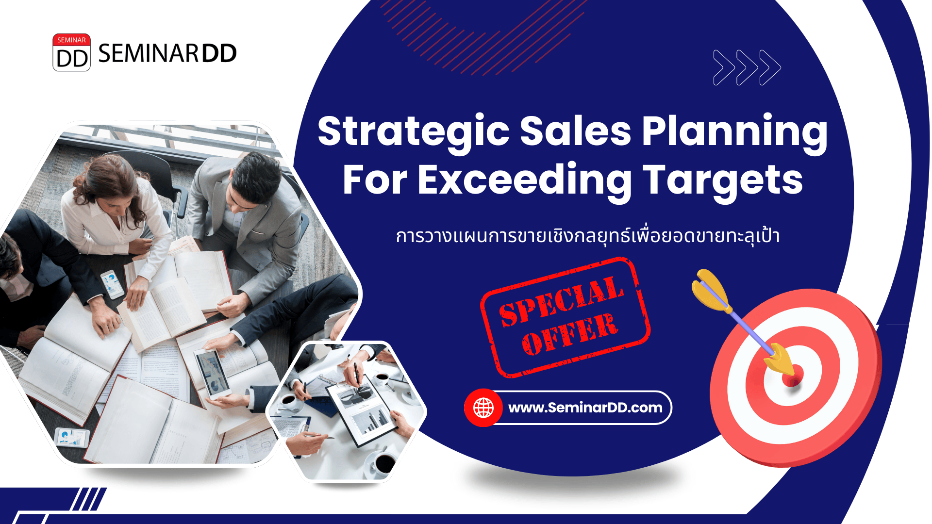การวางแผนการขายเชิงกลยุทธ์เพื่อยอดขายทะลุเป้า (Strategic Sales Planning for Exceeding Targets)