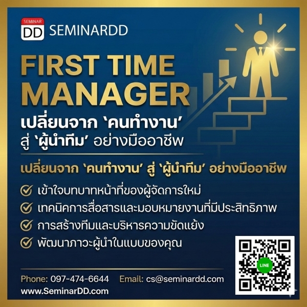 FIRST TIME MANAGER
