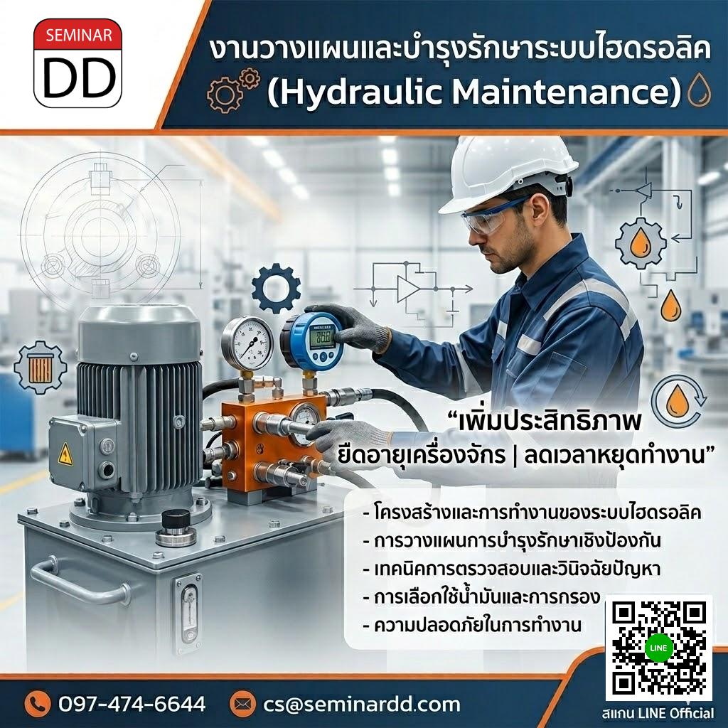 งานวางแผนและบำรุงรักษาระบบไฮดรอลิค (Hydraulic Maintenance)