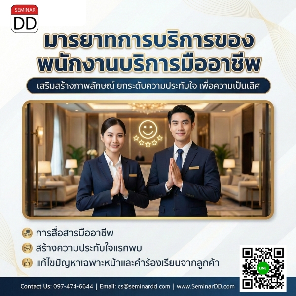 มารยาทการบริการของพนักงานบริการมืออาชีพ