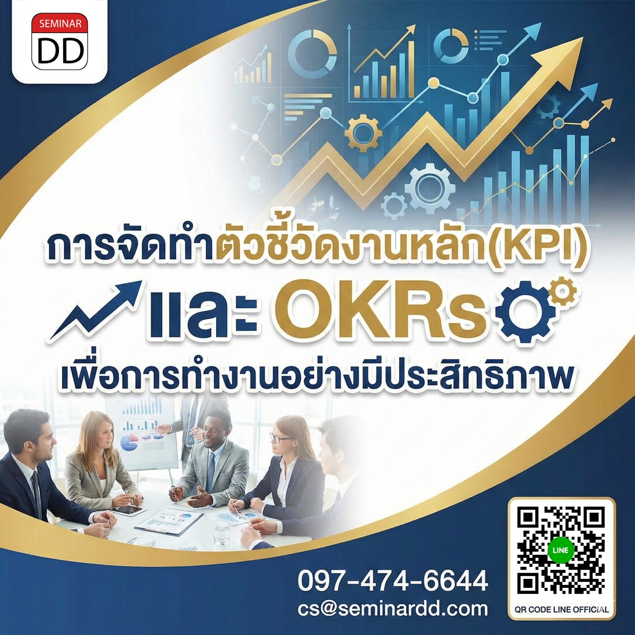 การจัดทำตัวชี้วัดงานหลัก (KPI) และOKRs เพื่อการงานอย่างมีประสิทธิภาพ