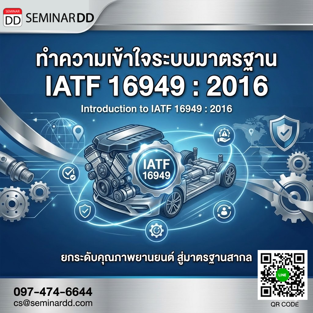 Introduction to IATF 16949:2016