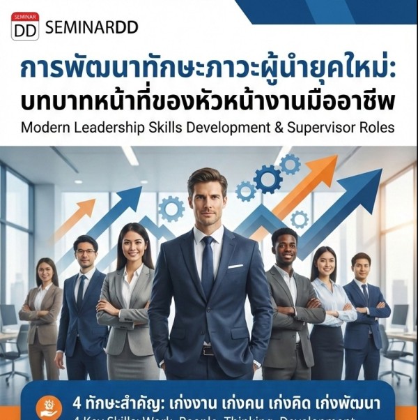การพัฒนาทักษะภาวะผู้นำ / บทบาทหน้าที่ของหัวหน้างาน