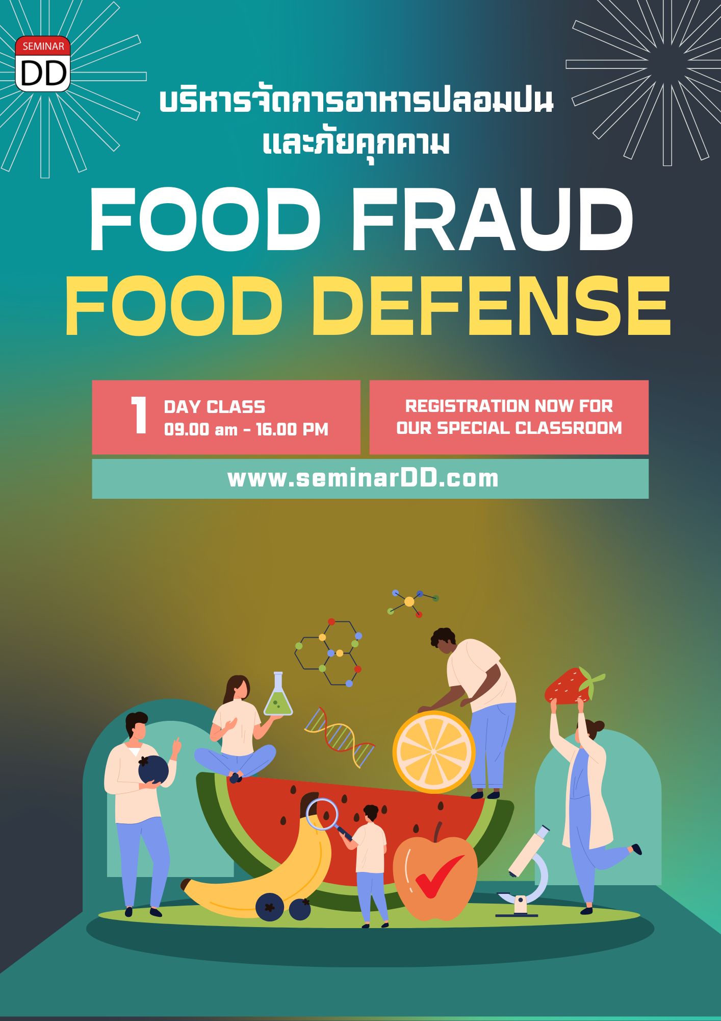 หลักสูตร การบริหารจัดการอาหารปลอมปน  (Food Fraud) และภัยคุกคาม (Food Defense)