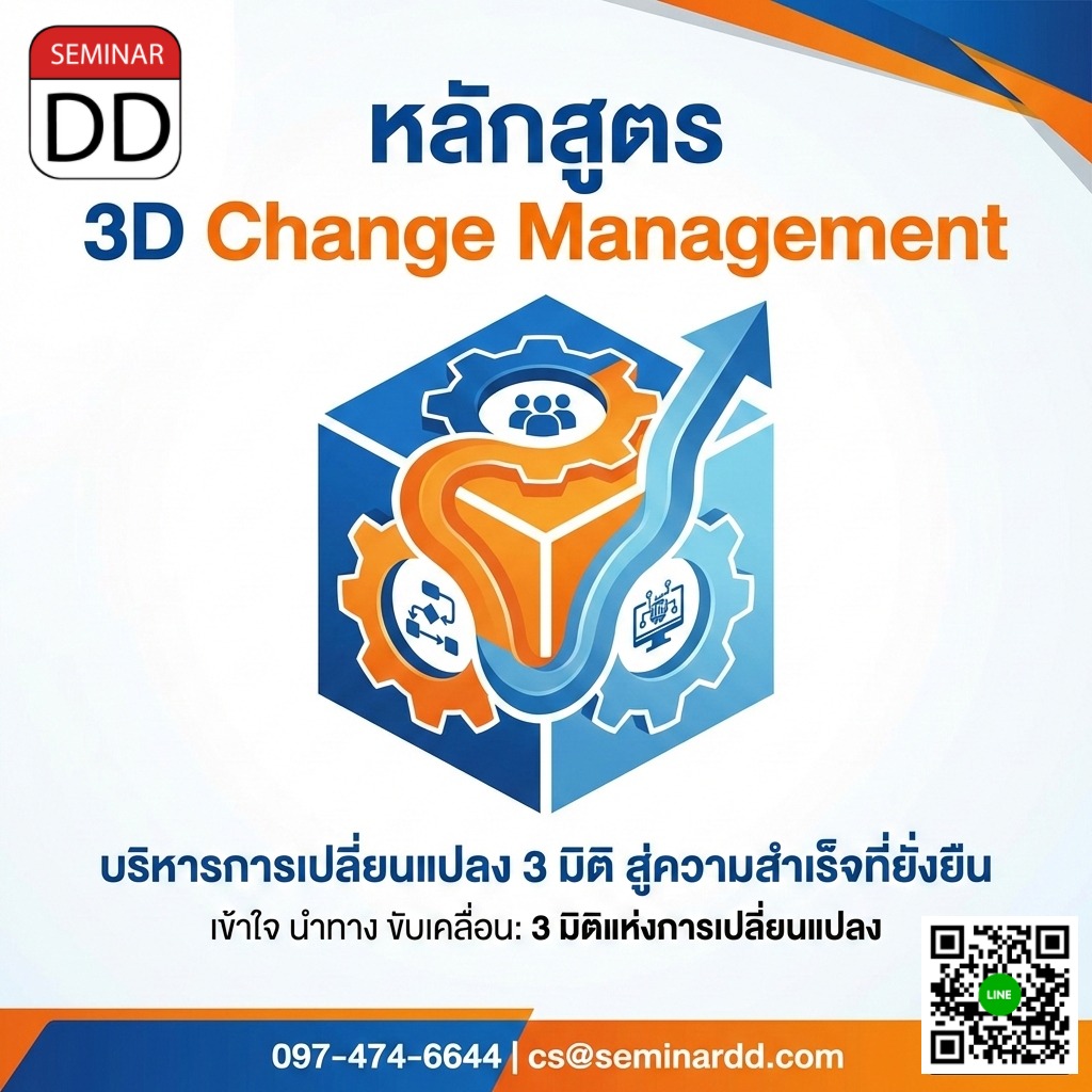 3D Change Management
