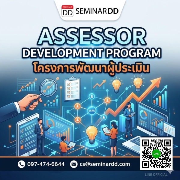 Assessor Development Program