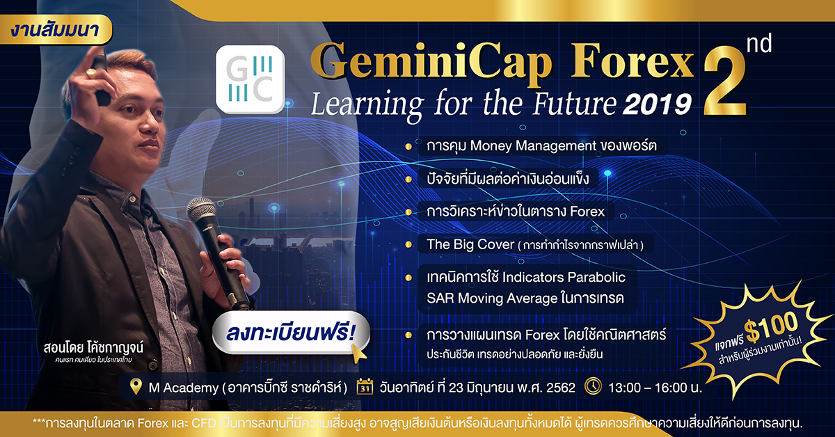 GeminiCap Forex Learning for the Future 2019 2nd