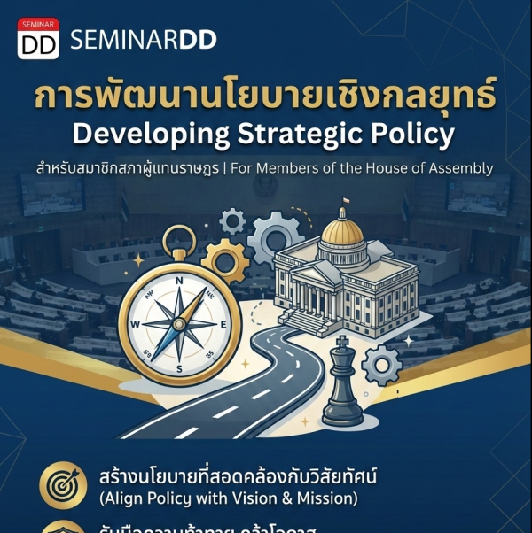 Developing Strategic Policy