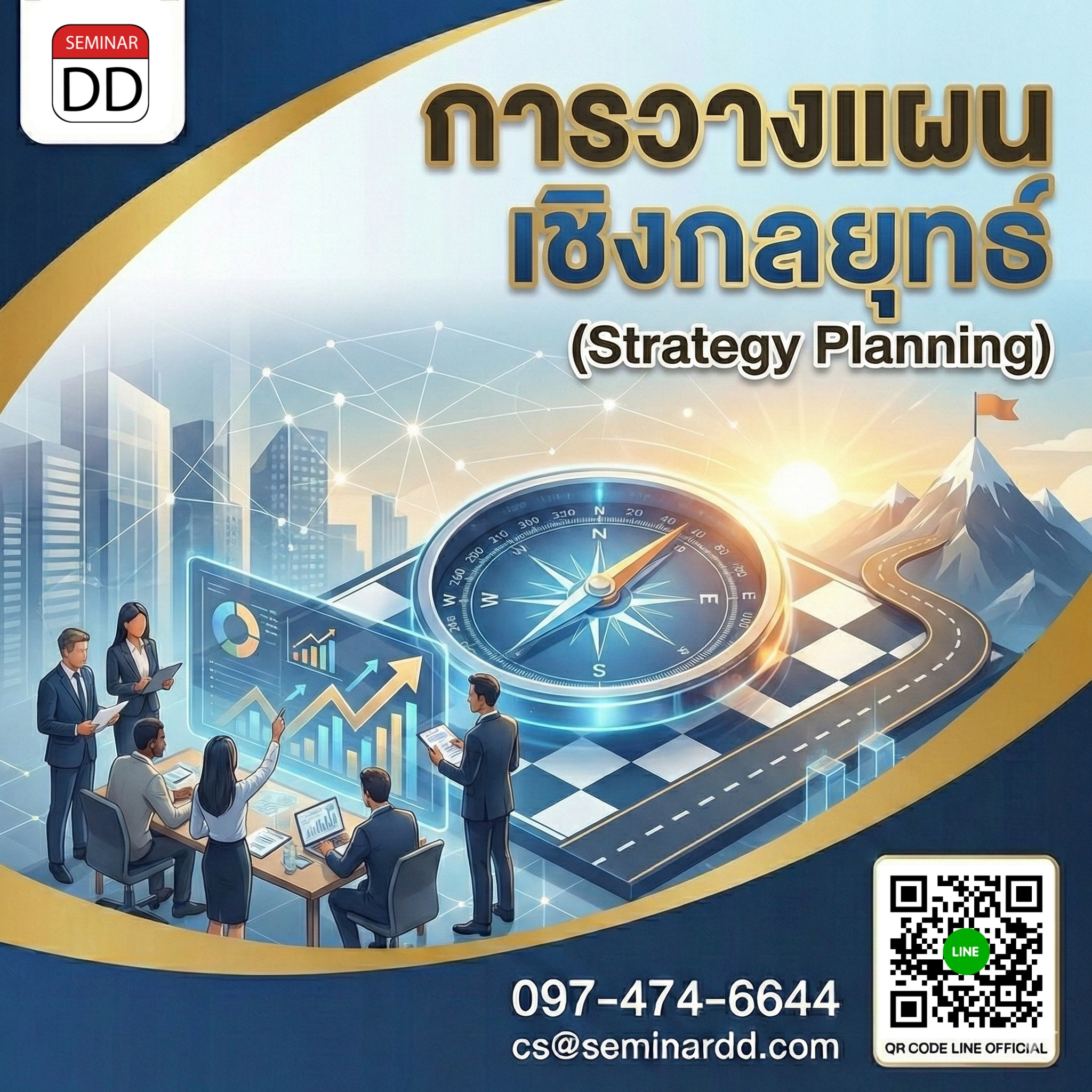 การวางแผนเชิงกลยุทธ์  (Strategy Planning)