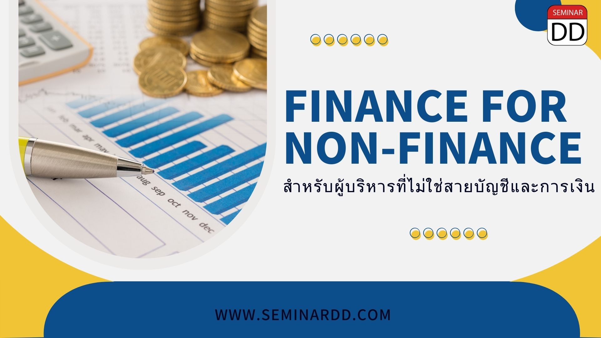 Finance for Non-Finance  สำหรับผู้บริหารที่ไม่ใช่สายบัญชี และการเงิน