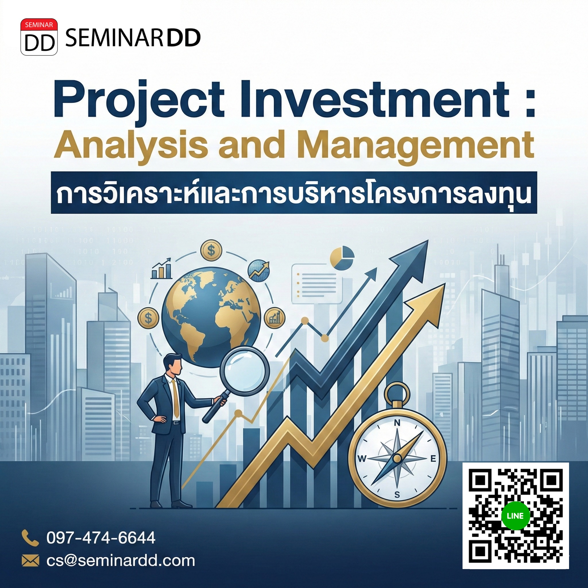 Project Investment: Analysis and Management (การวิเคราะห์และการบริหารโครงการลงทุน)