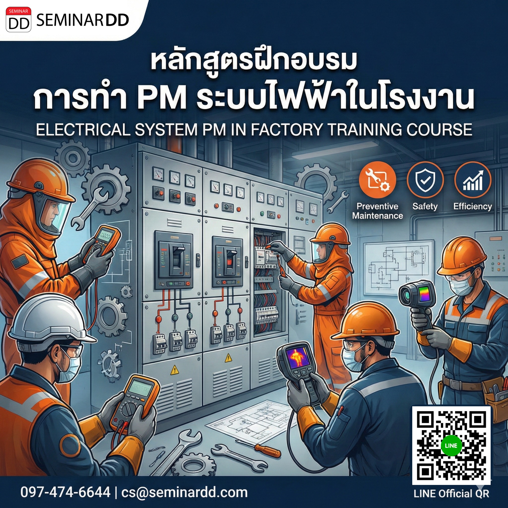 การทำ PM ระบบไฟฟ้าในโรงงาน