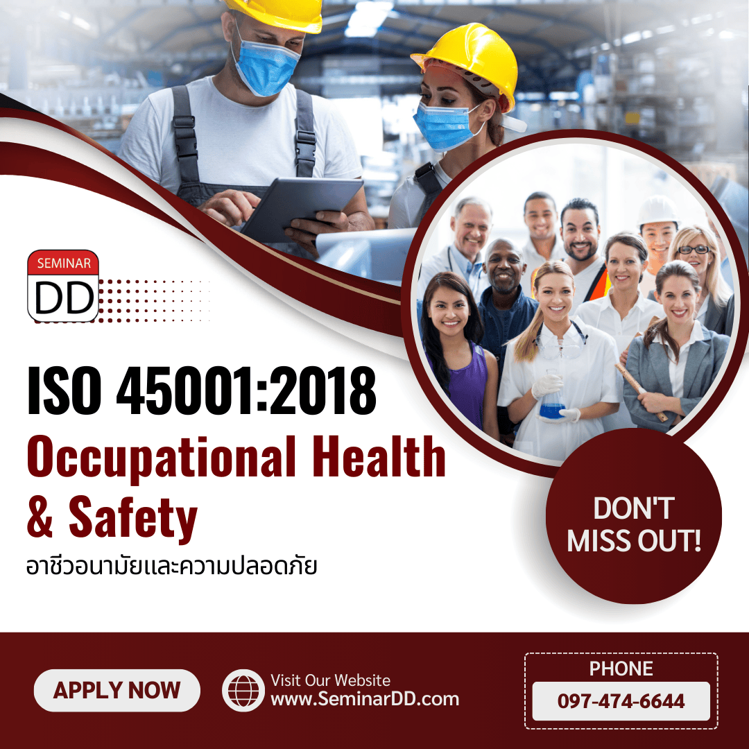 ISO 45001:2018 - Occupational Health & Safety (อาชีวอนามัยและความปลอดภัย)