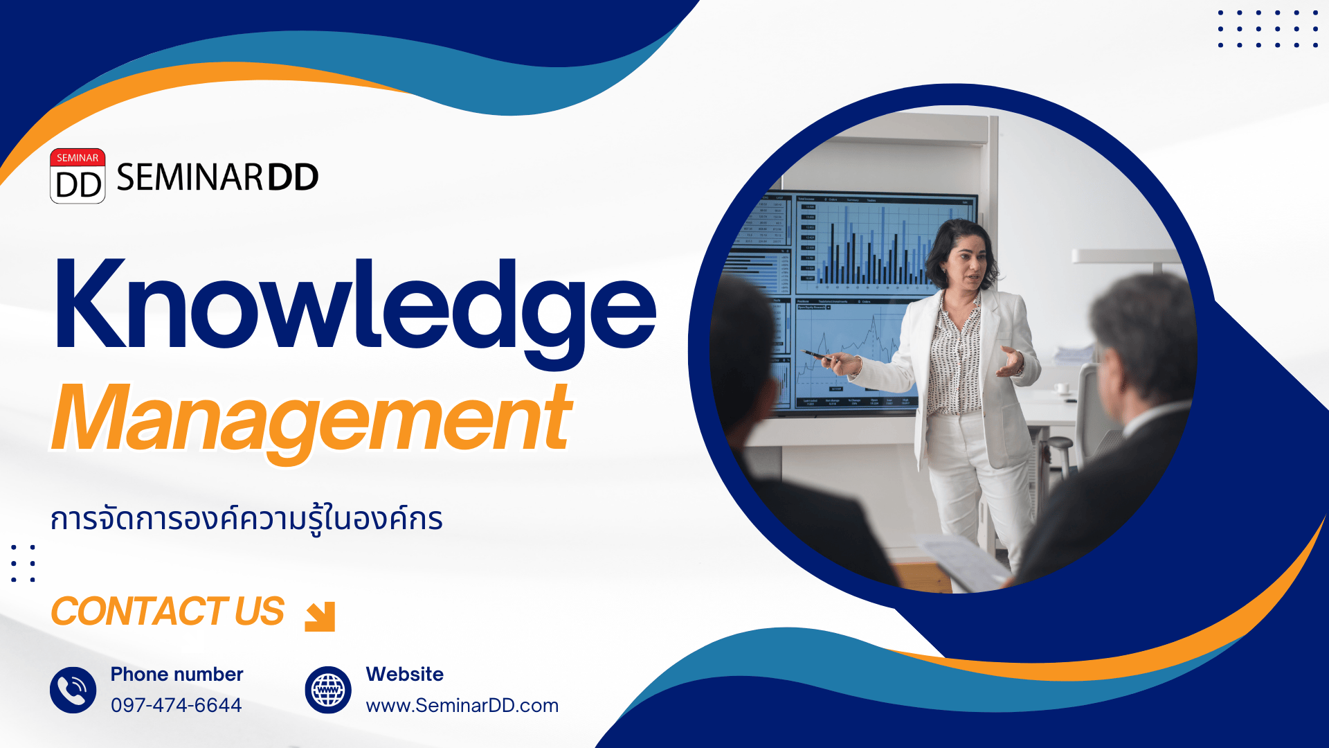 การจัดการองค์ความรู้ในองค์กร  (Knowledge Management)