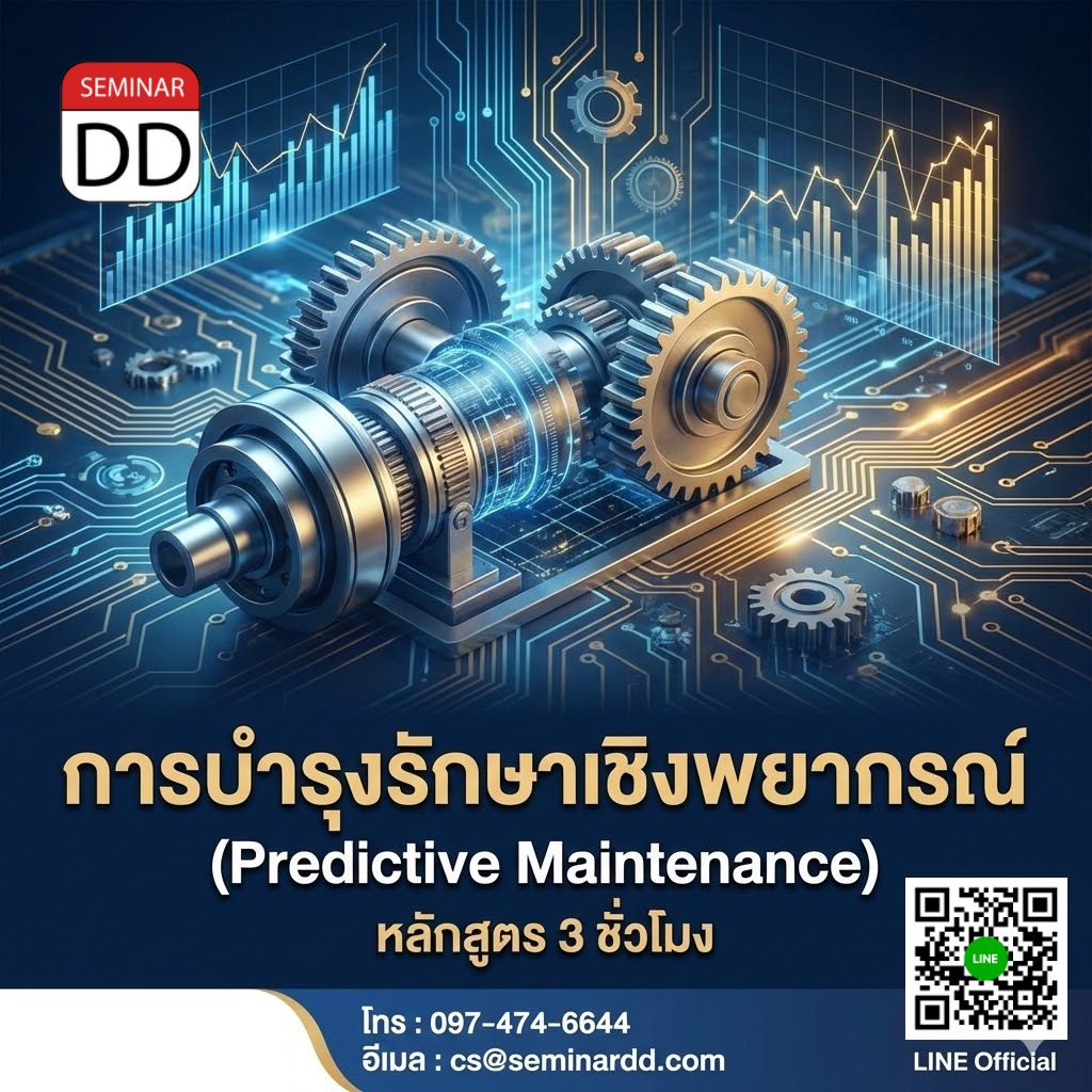 การบำรุงรักษาเชิงพยากรณ์ (Predictive Maintenance)