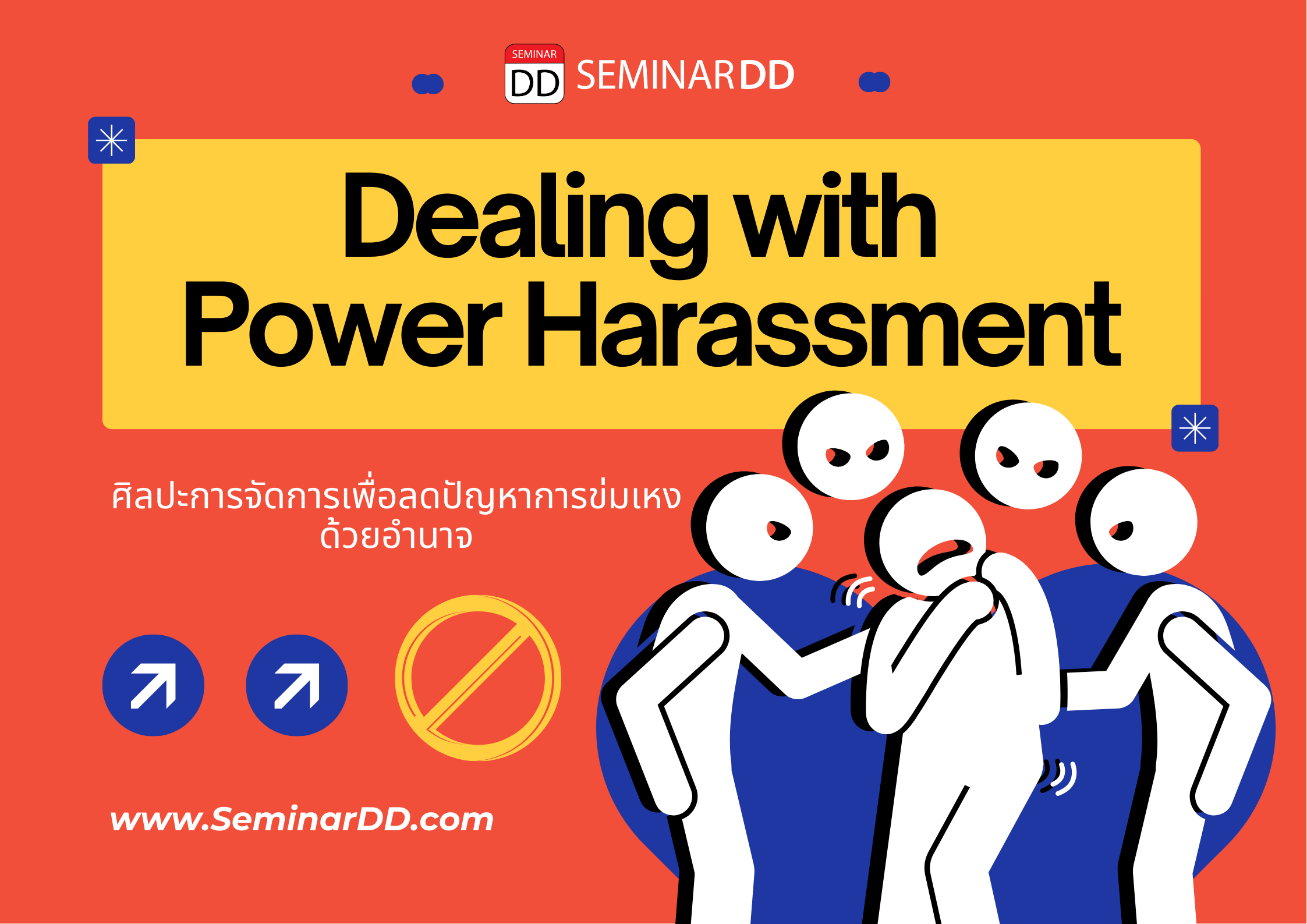 Dealing with Power Harassment (ศิลปะการจัดการเพื่อลดปัญหาการข่มเหงด้วยอำนาจ)