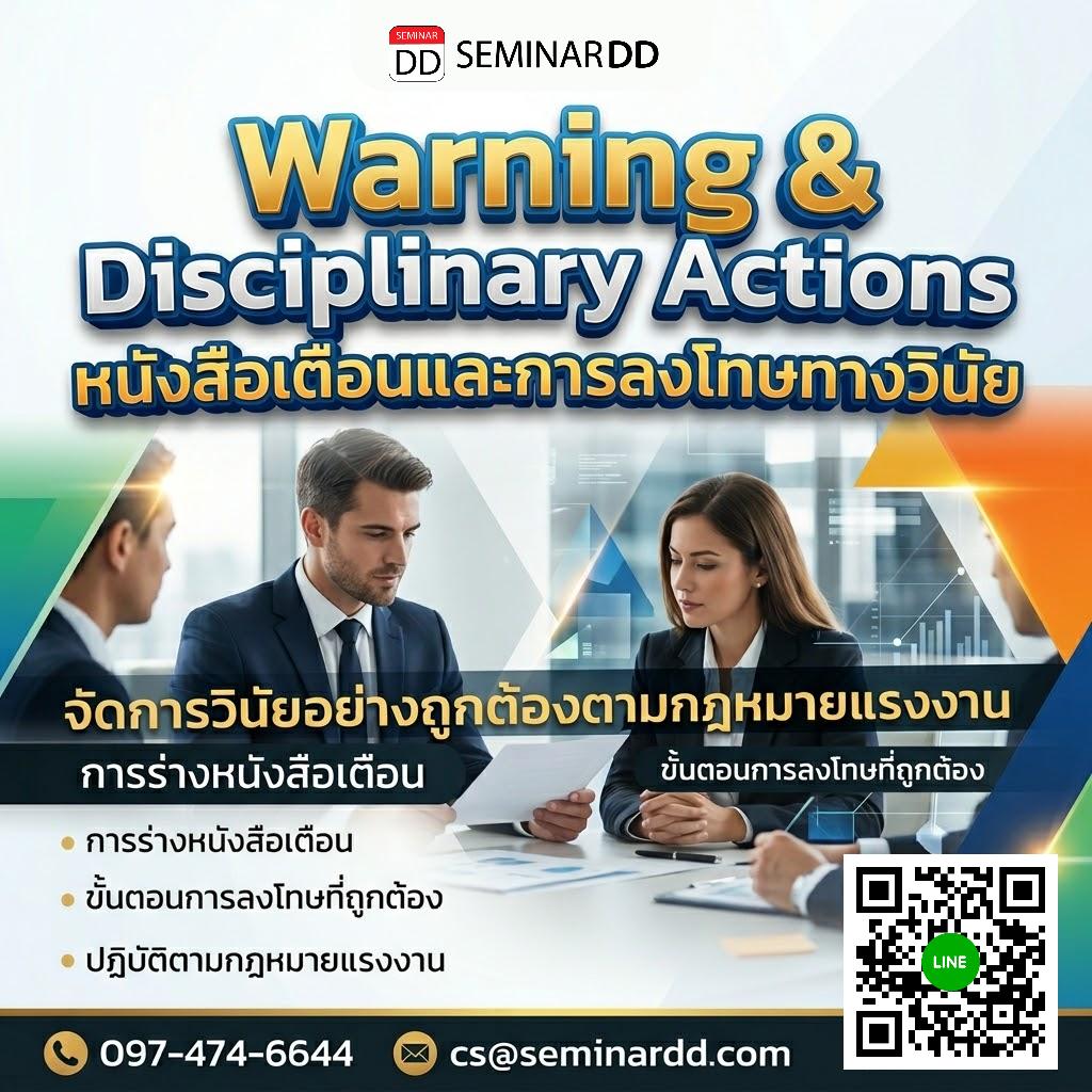 Warning & Disciplinary Actions (หนังสือเตือนและการลงโทษทางวินัย)