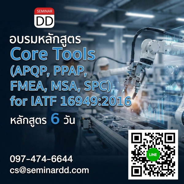 Core Tool (APQP, Control Plan, FMEA, MSA, SPC, PPAP)