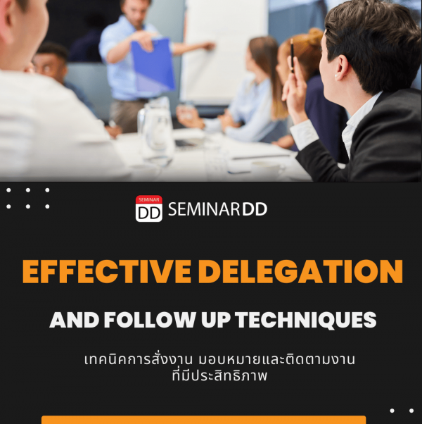 เทคนิคการสั่งงาน มอบหมายและติดตามงานที่มีประสิทธิภาพ (EFFECTIVE DELEGATION and FOLLOW UP TECHNIQUES)