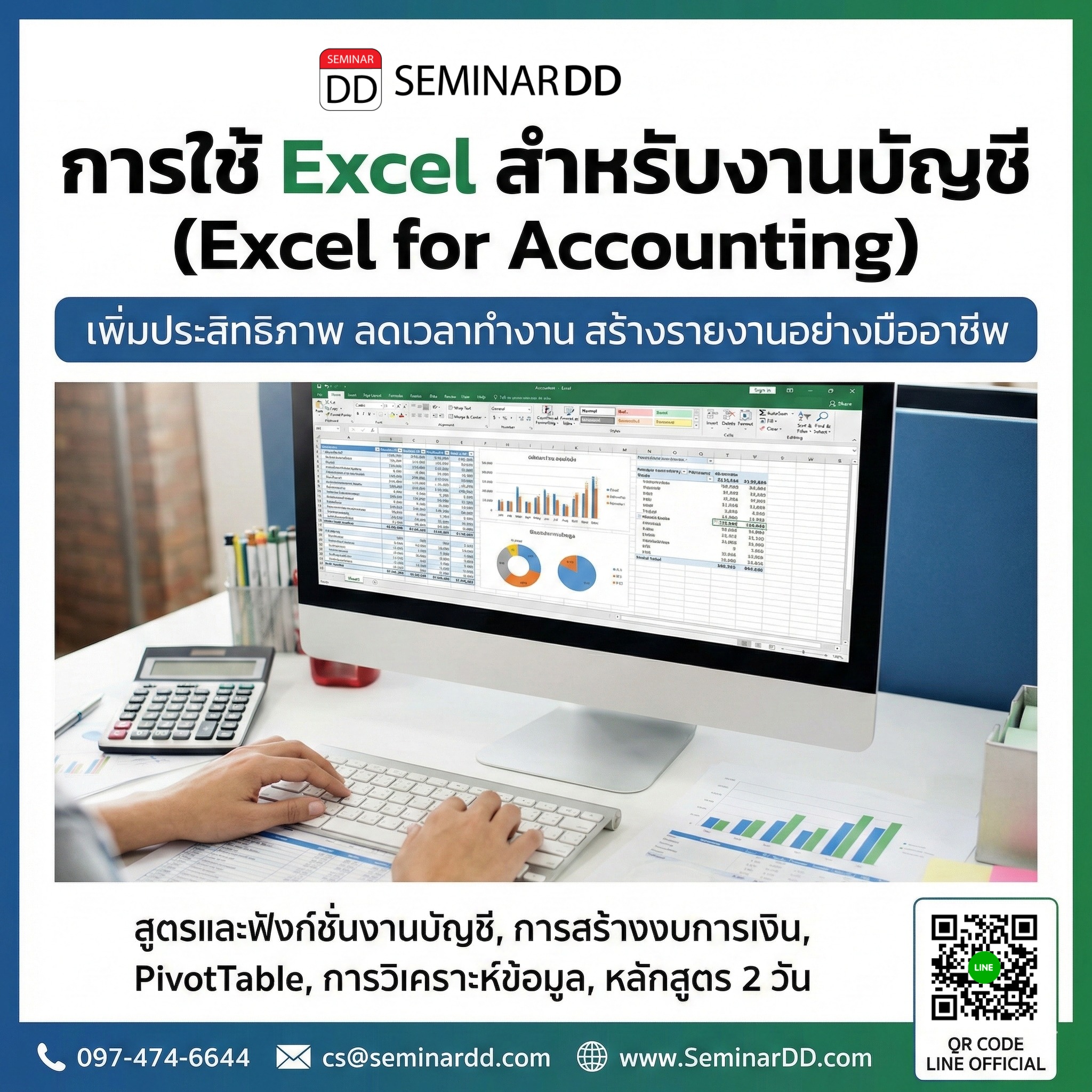 Excel for Accounting (การใช้ Excel สำหรับงานบัญชี)
