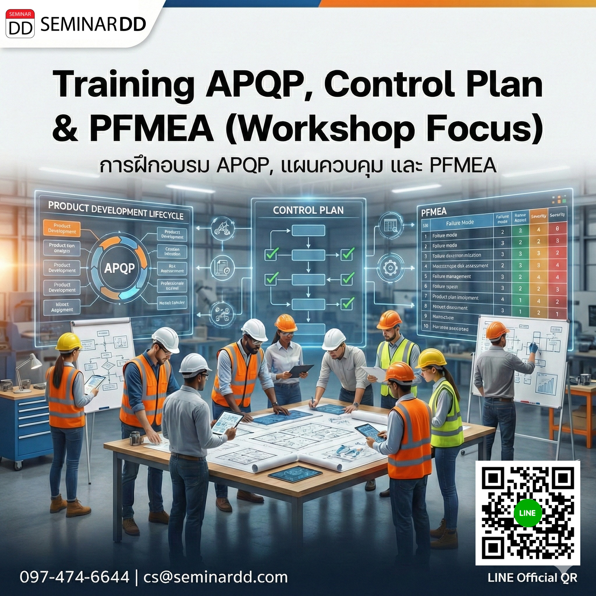 Training APQP, Control Plan & PFMEA (Workshop Focus) (การฝึกอบรม APQP, แผนควบคุม และ PFMEA เน้นที่เวิร์กช็อป)