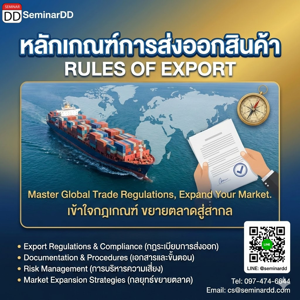 หลักเกณฑ์การส่งออกสินค้า (Rules of Export)
