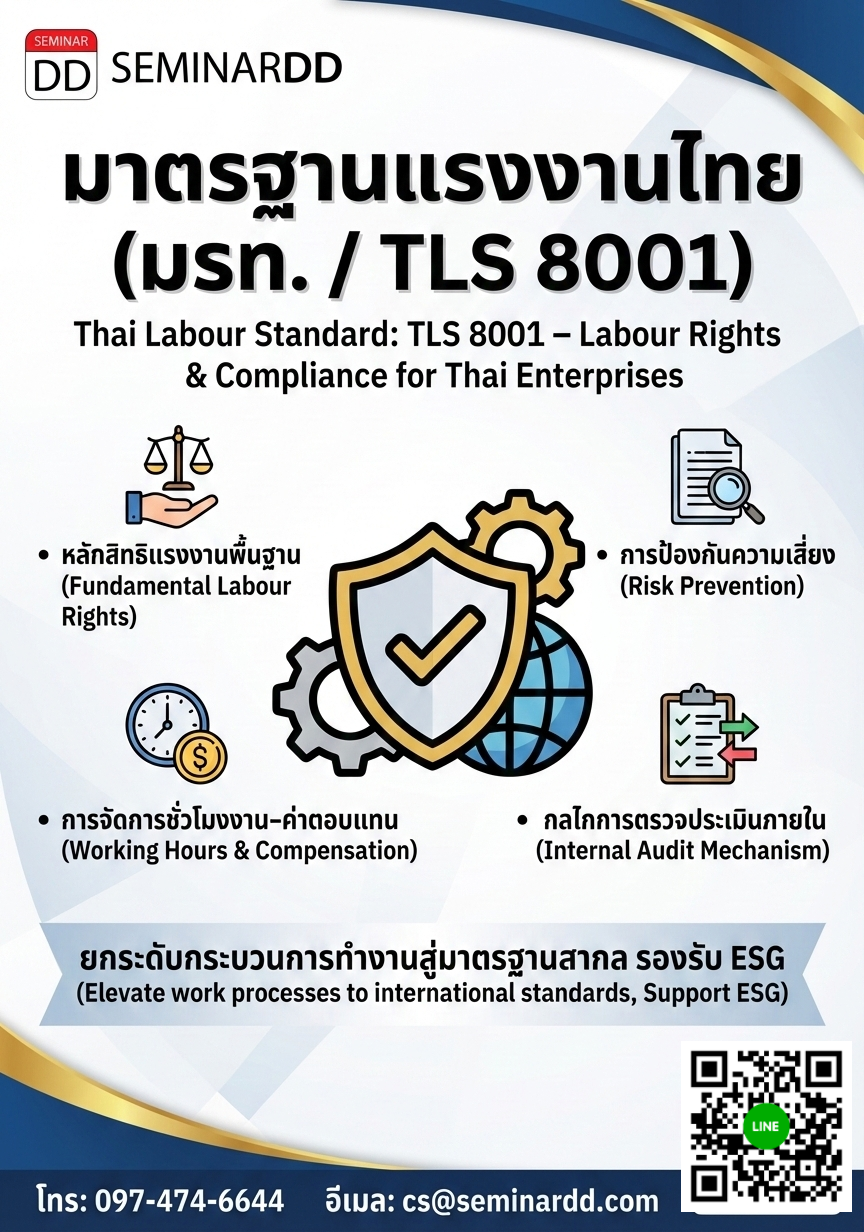 มาตรฐานแรงงานไทย (มรท. / TLS 8001)