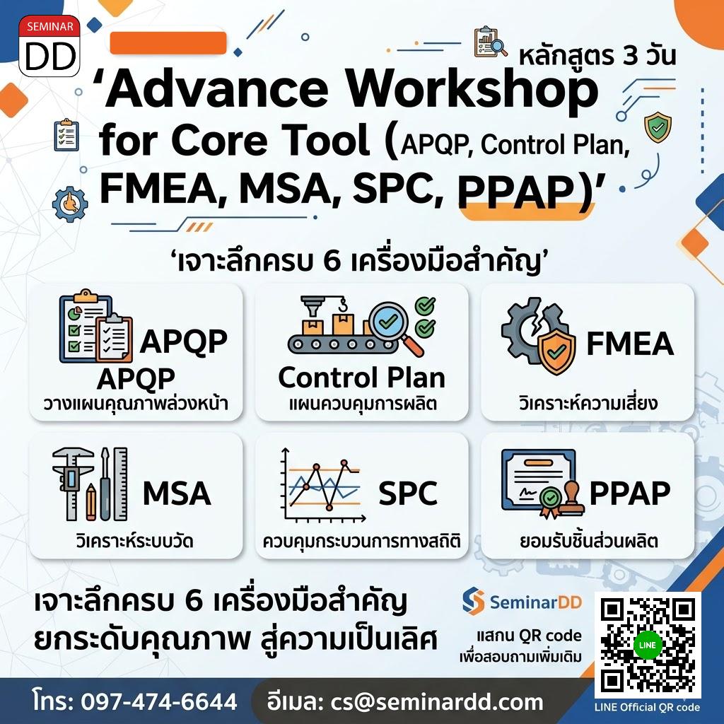 Advance Workshop for Core Tool (APQP, Control Plan, FMEA, MSA, SPC, PPAP)