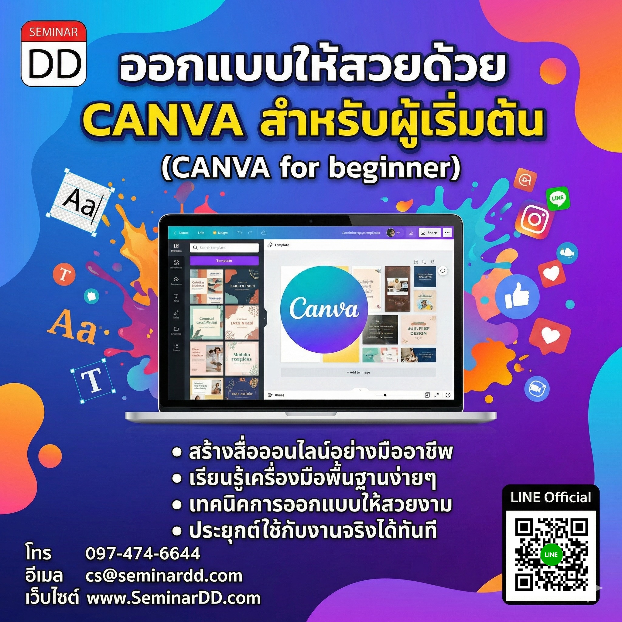 ออกแบบให้สวยด้วย CANVA  สำหรับผู้เริ่มต้น (CANVA for beginner)