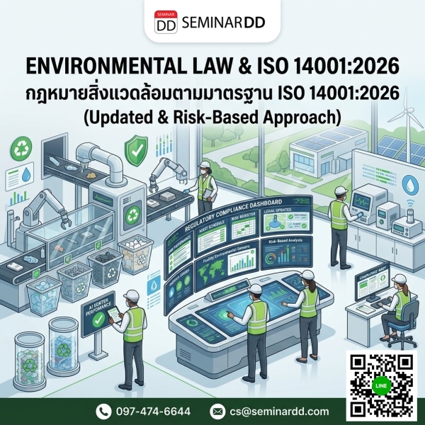 กฎหมายสิ่งแวดล้อมตาม ISO 14001:2026 (Updated & Risk-Based Approach)