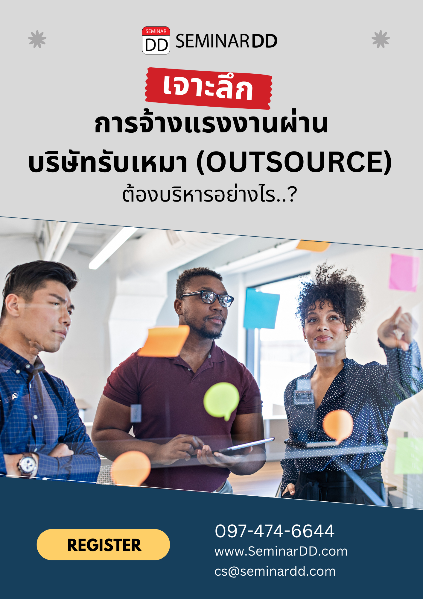 เจาะลึก...การจ้างแรงงานผ่านบริษัทรับเหมา (outsource) ต้องบริหารอย่างไร..?