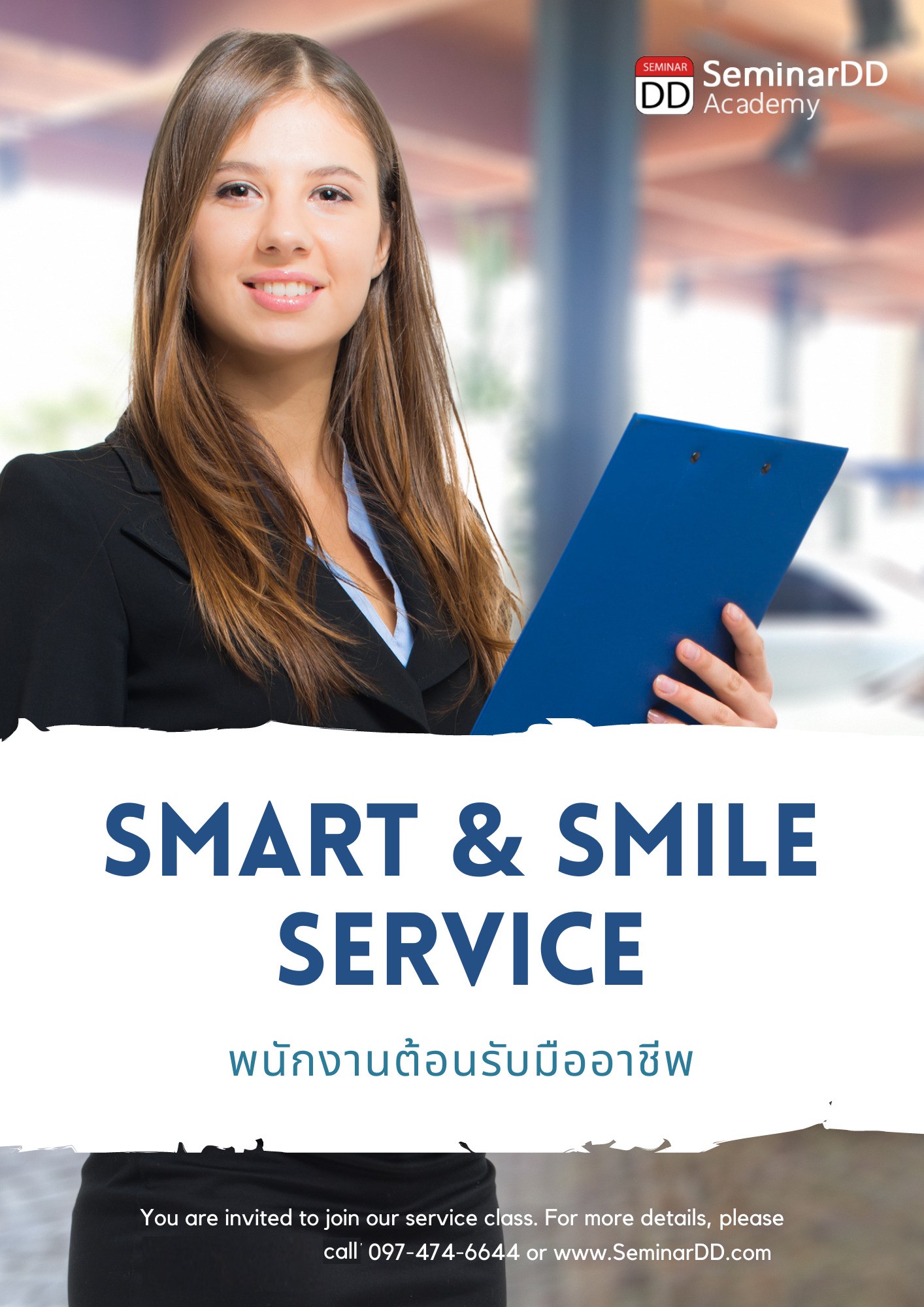 หลักสูตร  SMART & SMILE SERVICE พนักงานต้อนรับมืออาชีพ