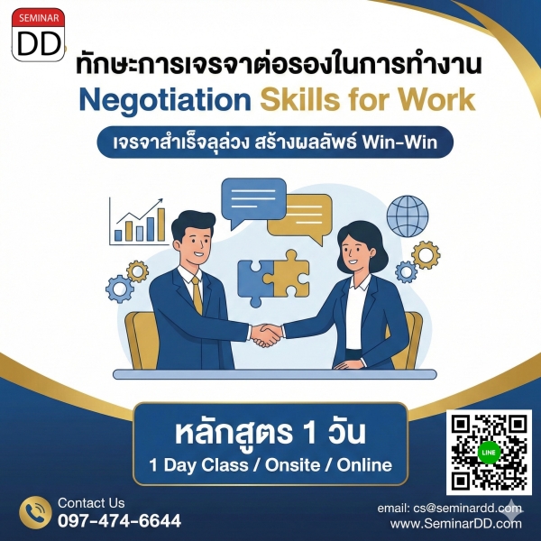ทักษะการเจรจาต่อรองในการทำงาน