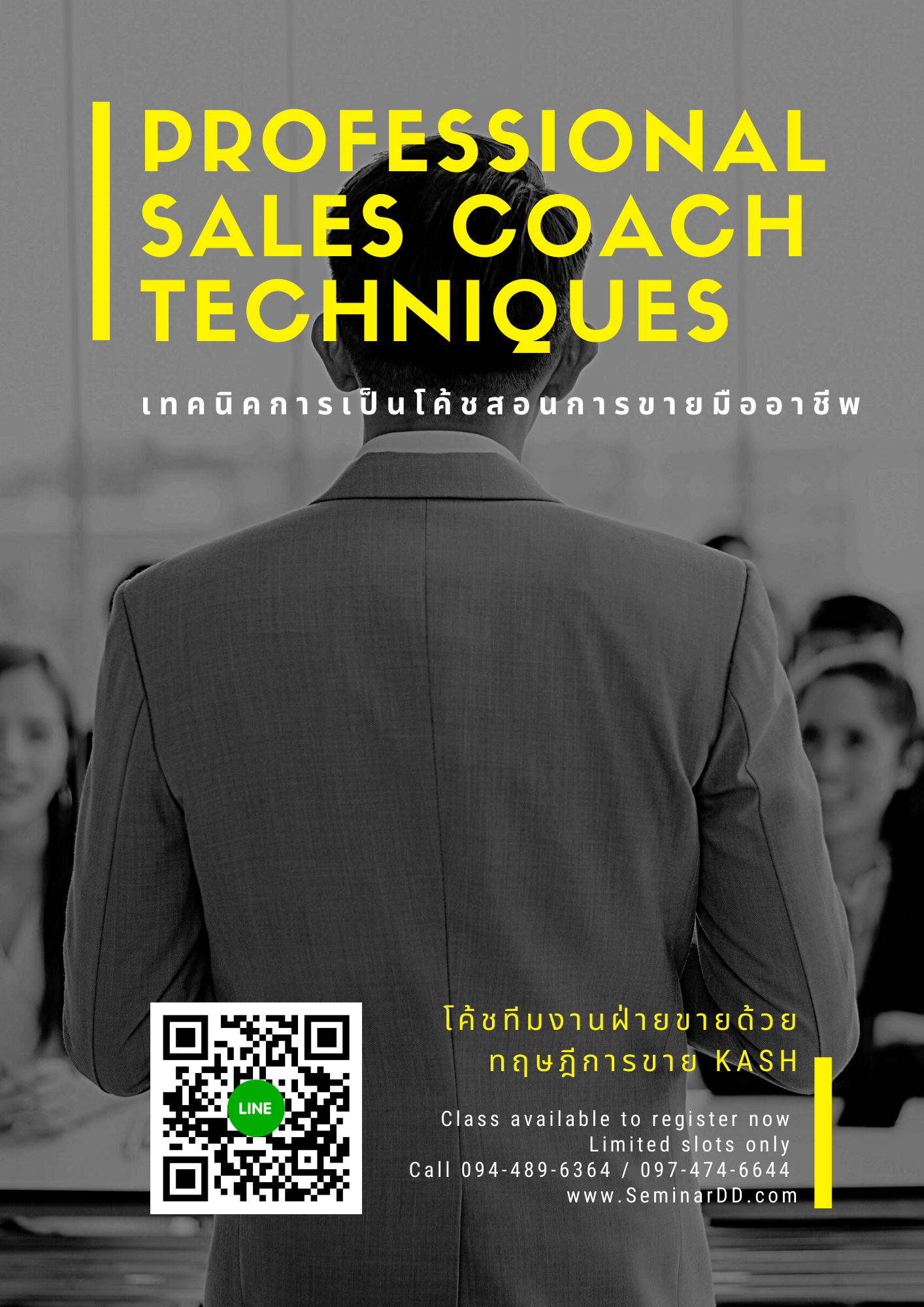 เทคนิคการเป็นโค้ชสอนการขายมืออาชีพ (Professional Sales Coach Techniques)