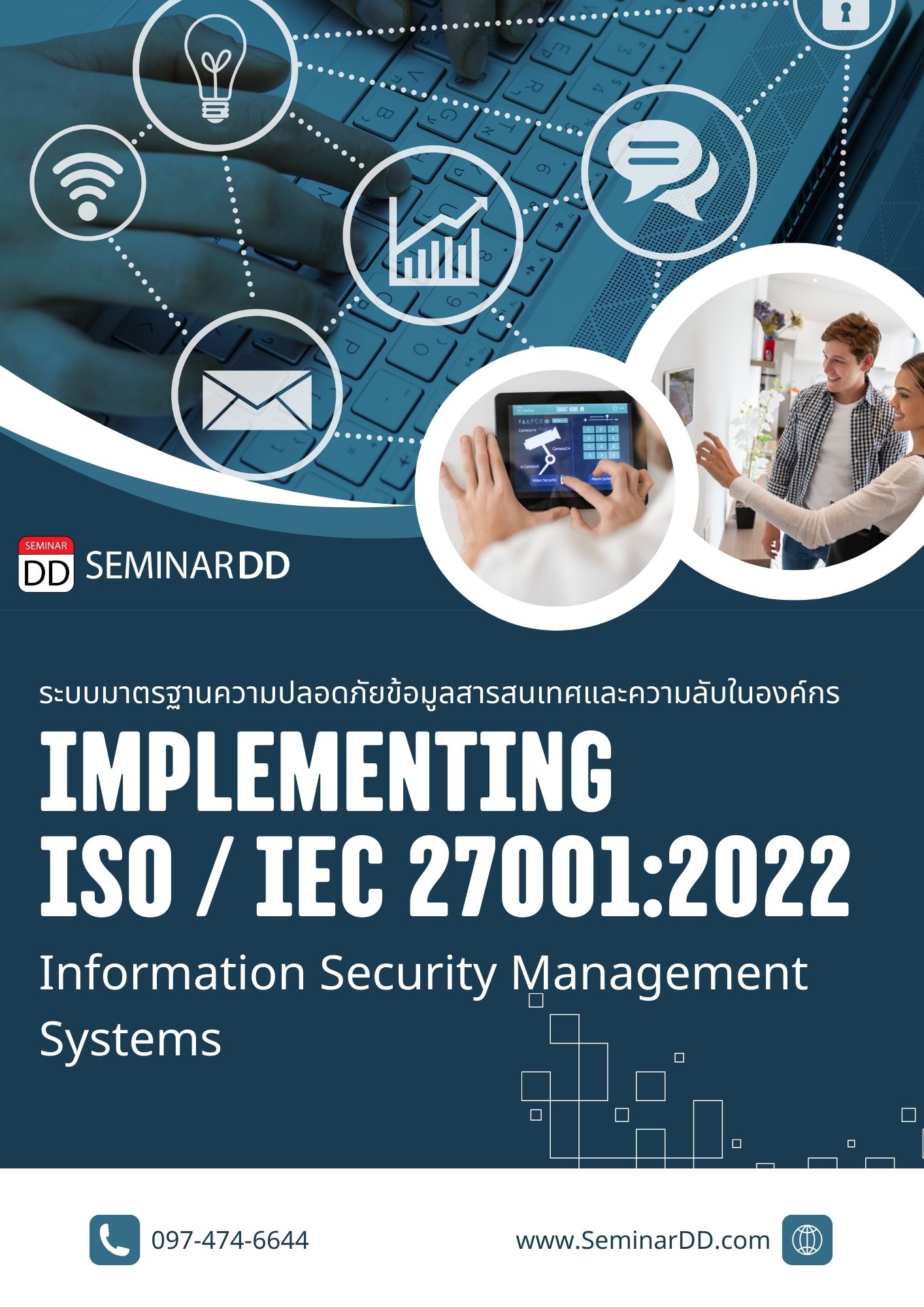 หลักสูตร Implementing ISO/IEC 27001:2022 Information Security Management Systems
