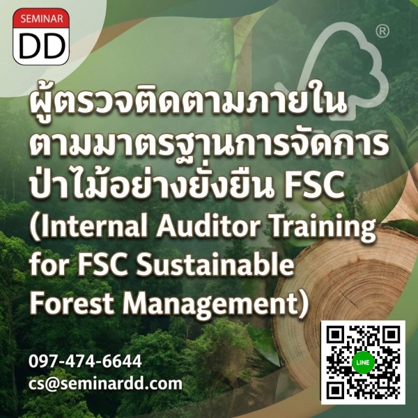 ผู้ตรวจติดตามภายในตามมาตรฐานการจัดการป่าไม้อย่างยั่งยืน FSC (Internal Auditor Training for FSC Sustainable Forest Management)