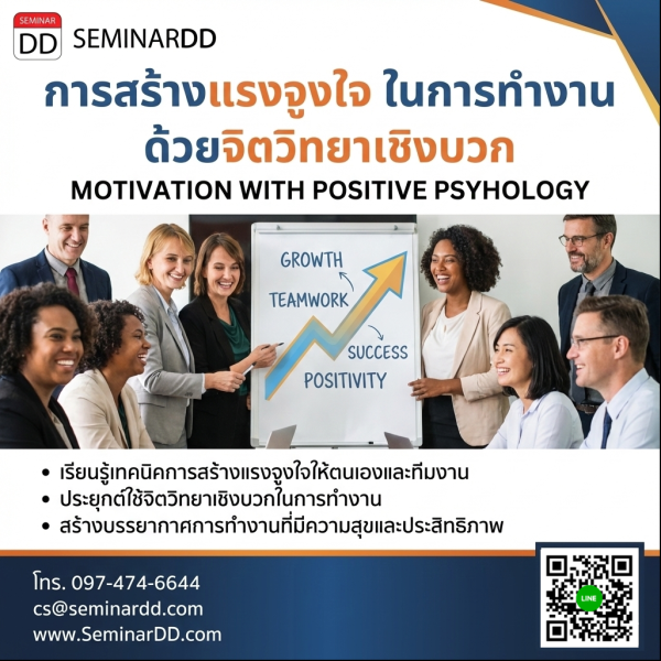 การสร้างแรงจูงใจ ในการทำงาน