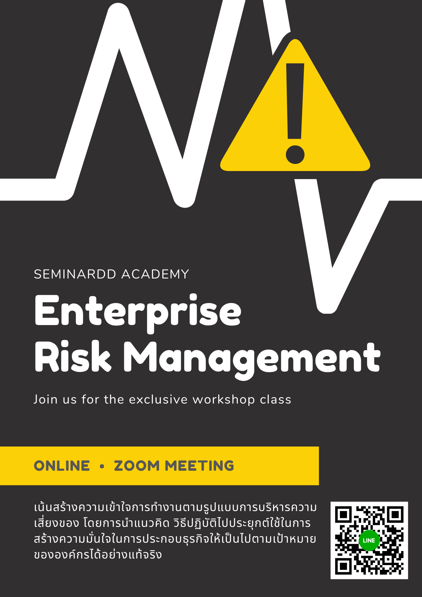 หลักสูตรการบริหารความเสี่ยง (Enterprise Risk Management)