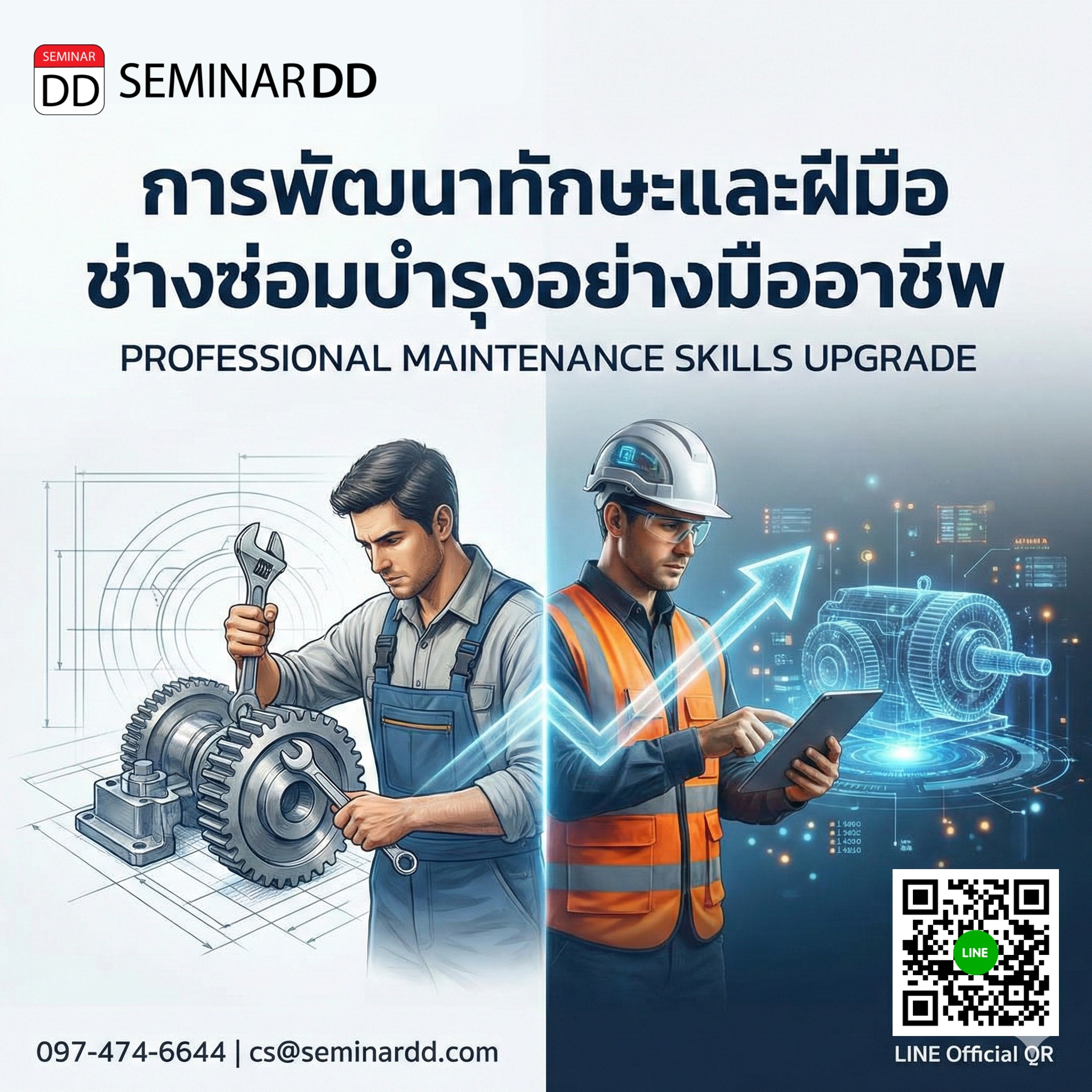 การพัฒนาทักษะและฝีมือช่างซ่อมบำรุงอย่างมืออาชีพ (Professional Maintenance Skills Upgrade)