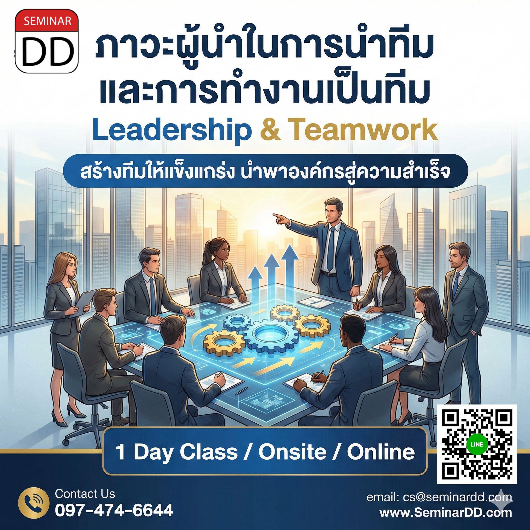 ภาวะผู้นำในการนำทีม และการทำงานเป็นทีม (Leadership & Teamwork)