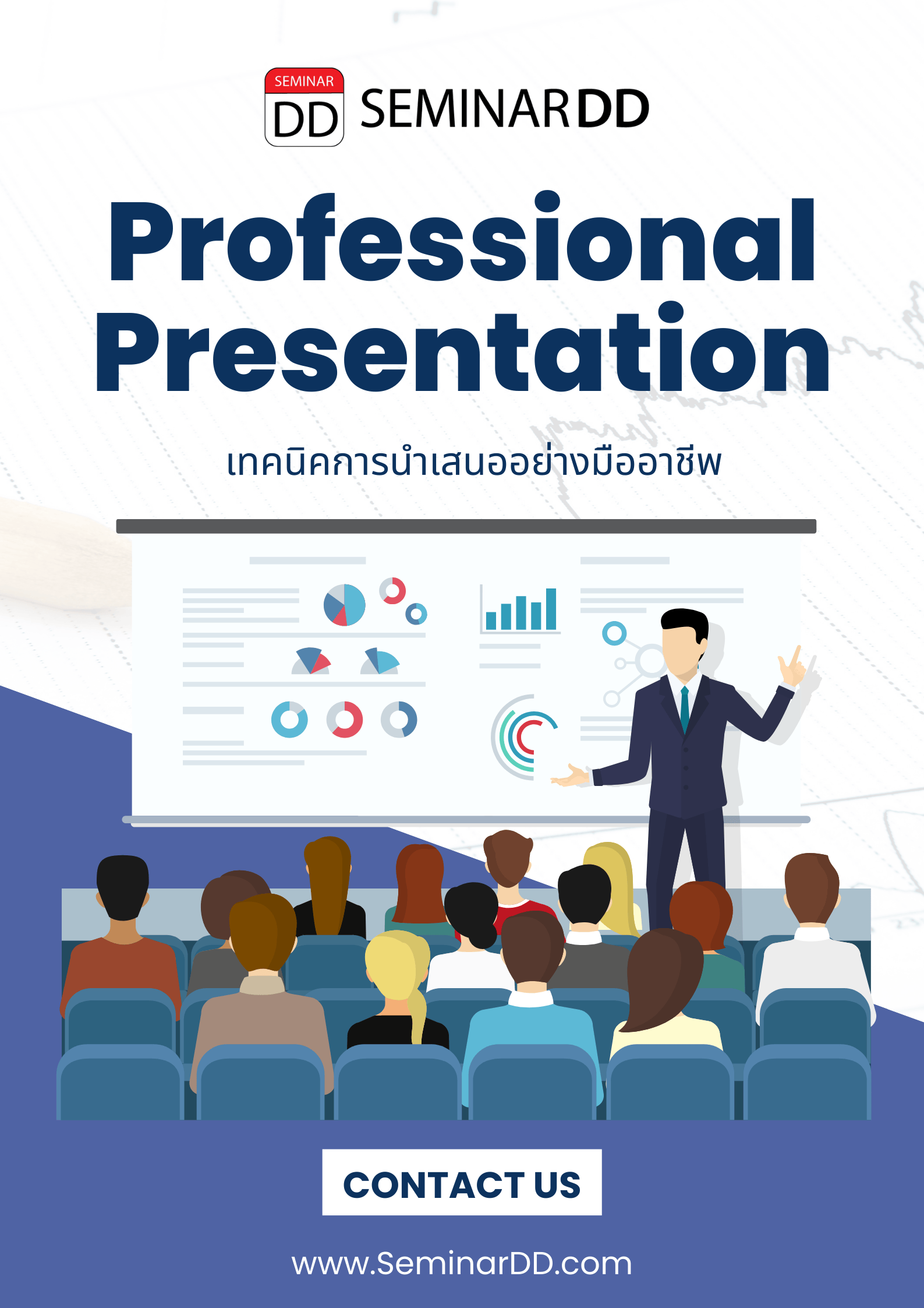 เทคนิคการนำเสนออย่างมืออาชีพ (Professional Presentation)