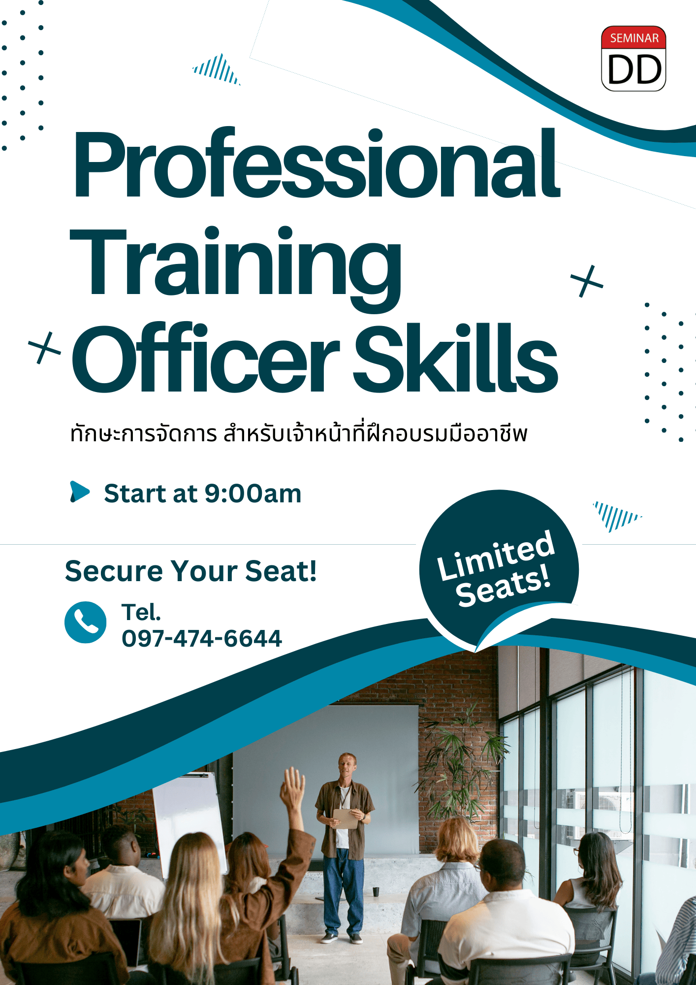 ทักษะการจัดการ สำหรับเจ้าหน้าที่ฝึกอบรมมืออาชีพ (Professional Training Officer Skills)
