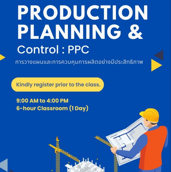 หลักสูตร การวางแผนและการควบคุมการผลิตอย่างมีประสิทธิภาพ (Production Planning & Control : PPC)