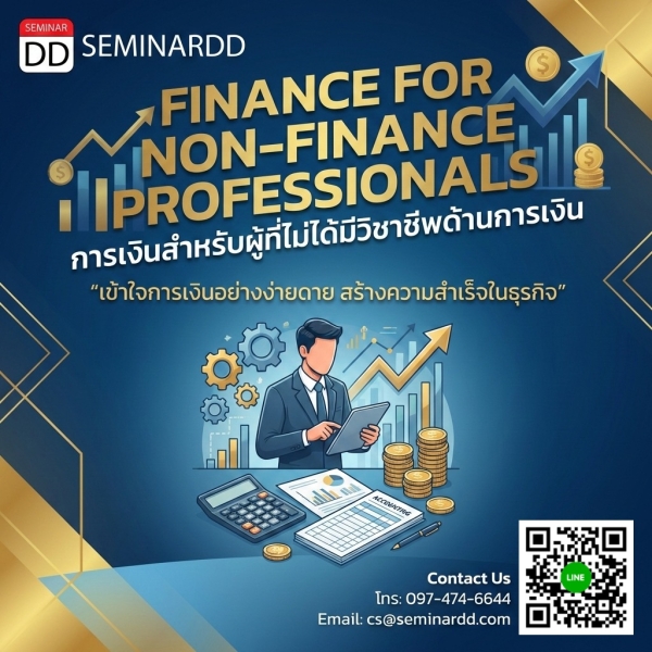 การเงินสำหรับผู้ที่ไม่ได้มีวิชาชีพด้านการเงิน (Finance for Non-Finance Professionals)