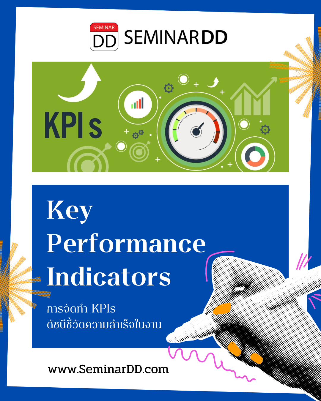 การจัดทำ KPIs ดัชนีชี้วัดความสำเร็จในงาน Key Performance Indicators