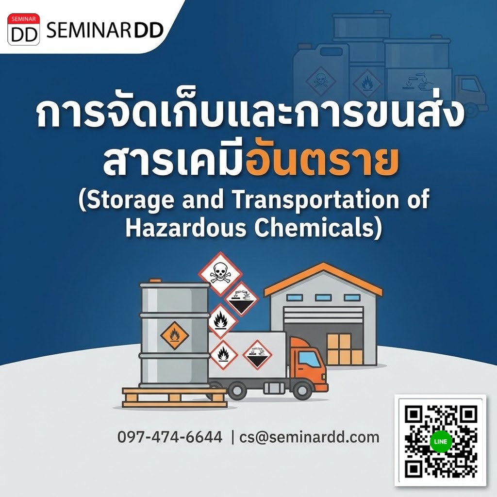 การจัดเก็บและการขนส่งสารเคมีอันตราย (Storage and Transportation of Hazardous Chemicals)