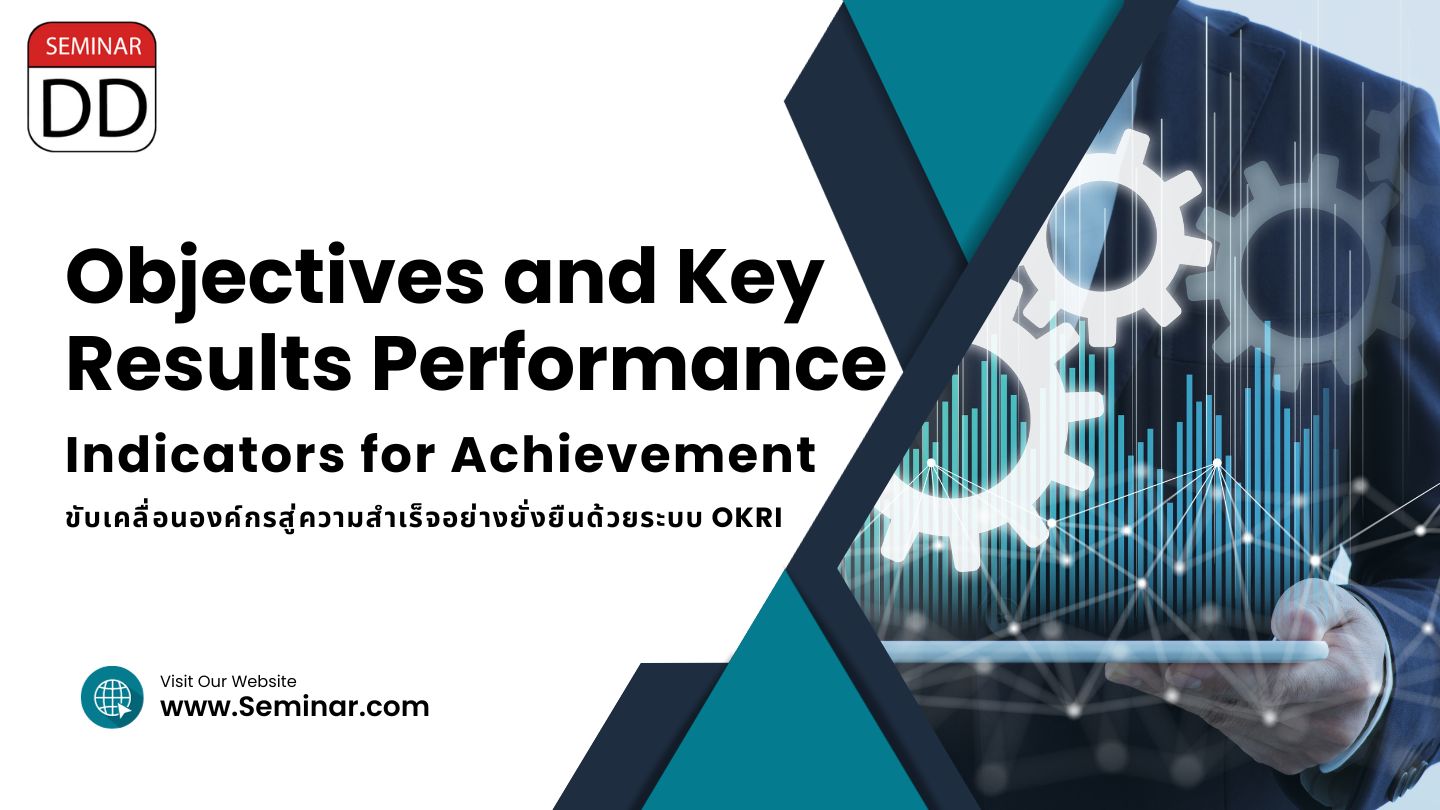 ขับเคลื่อนองค์กรสู่ความสำเร็จอย่างยั่งยืนด้วยระบบ  OKRI (OKR + KPI) (Objectives and Key Results Performance Indicators for Achievement)